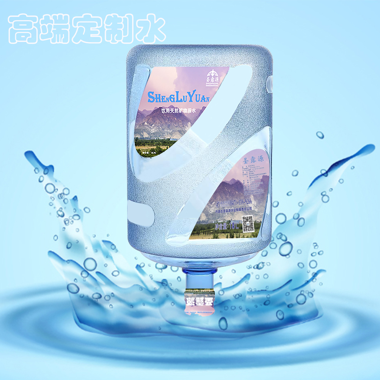 圣露源桶裝水配送站(濱水新村站) - 呼和浩特市桶裝水站