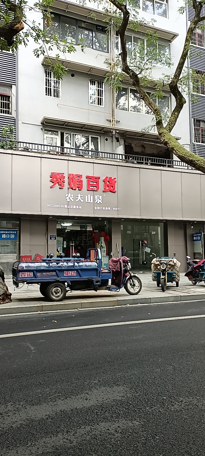 蕭山偉波水店 - 杭州市桶裝水站